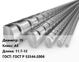 Арматура 25 Кл А3 L=11.7-12 ГОСТ: ГОСТ Р 52544-2006